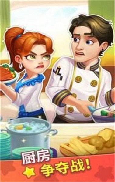 我的疯狂餐厅游戏