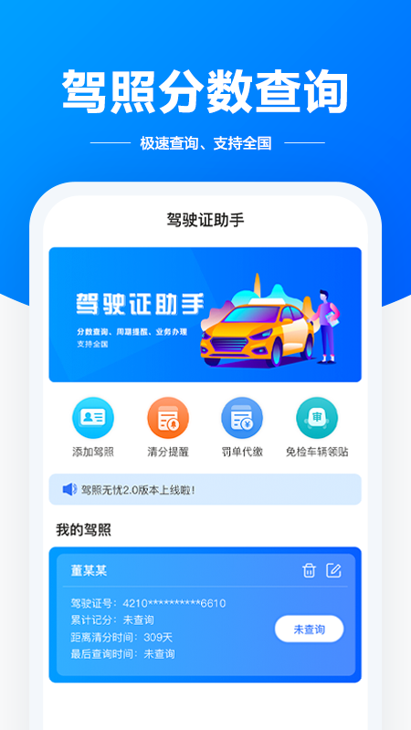 驾驶证助手