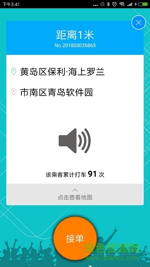 佰诺出行
