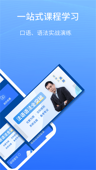 法语GO 安卓版v1.3.9
