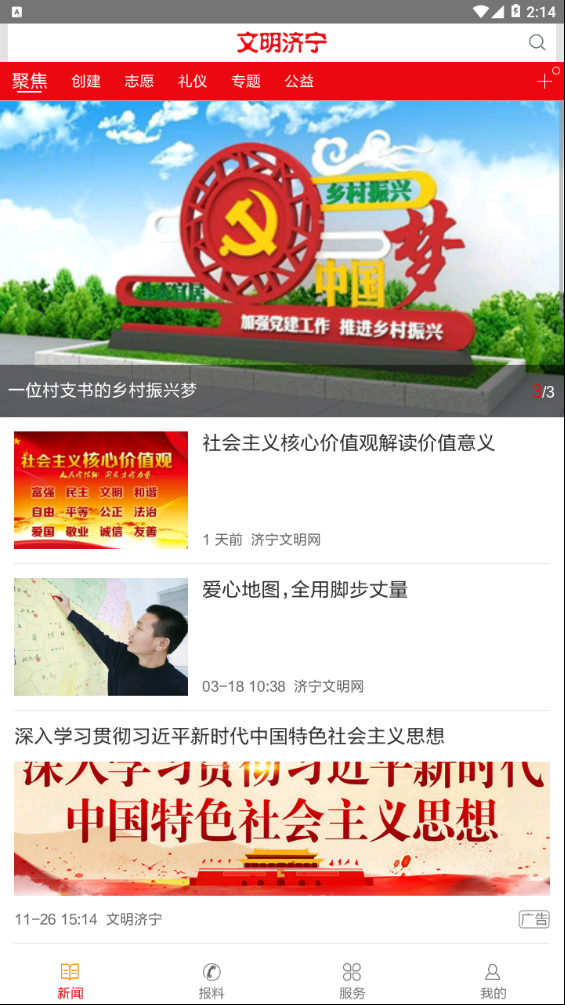 文明济宁