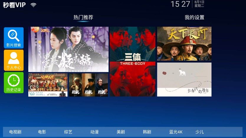 秒看电视TV2024app