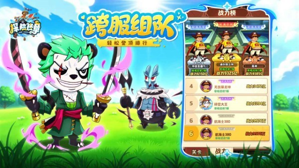 探险终章