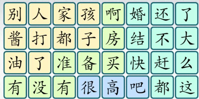 爆梗汉字