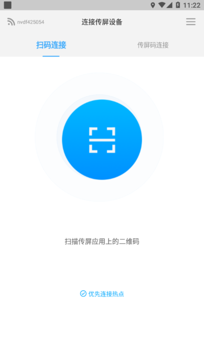 希象传屏助手手机版