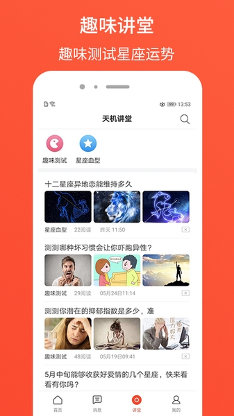 天机