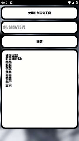 迪迦小工具