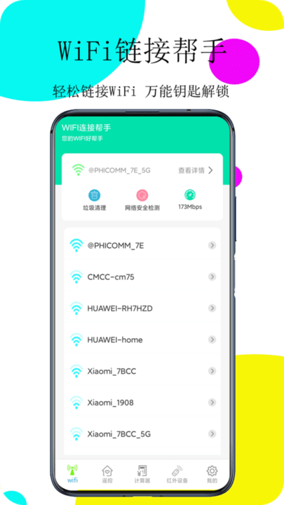 万用遥控器