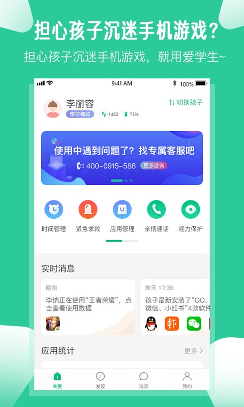 爱学生家长端 安卓版v4.0.7.2