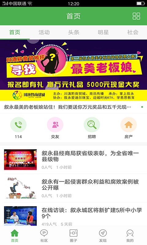 掌上叙永