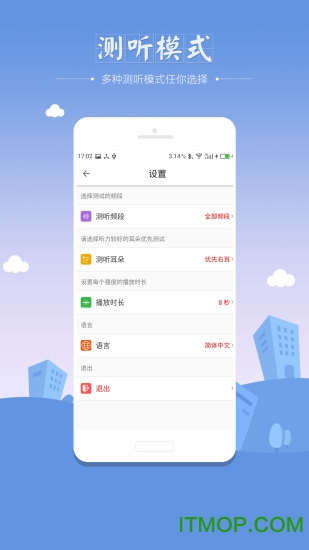手机自助听力筛查