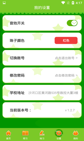 爱思优超右脑心算学生端