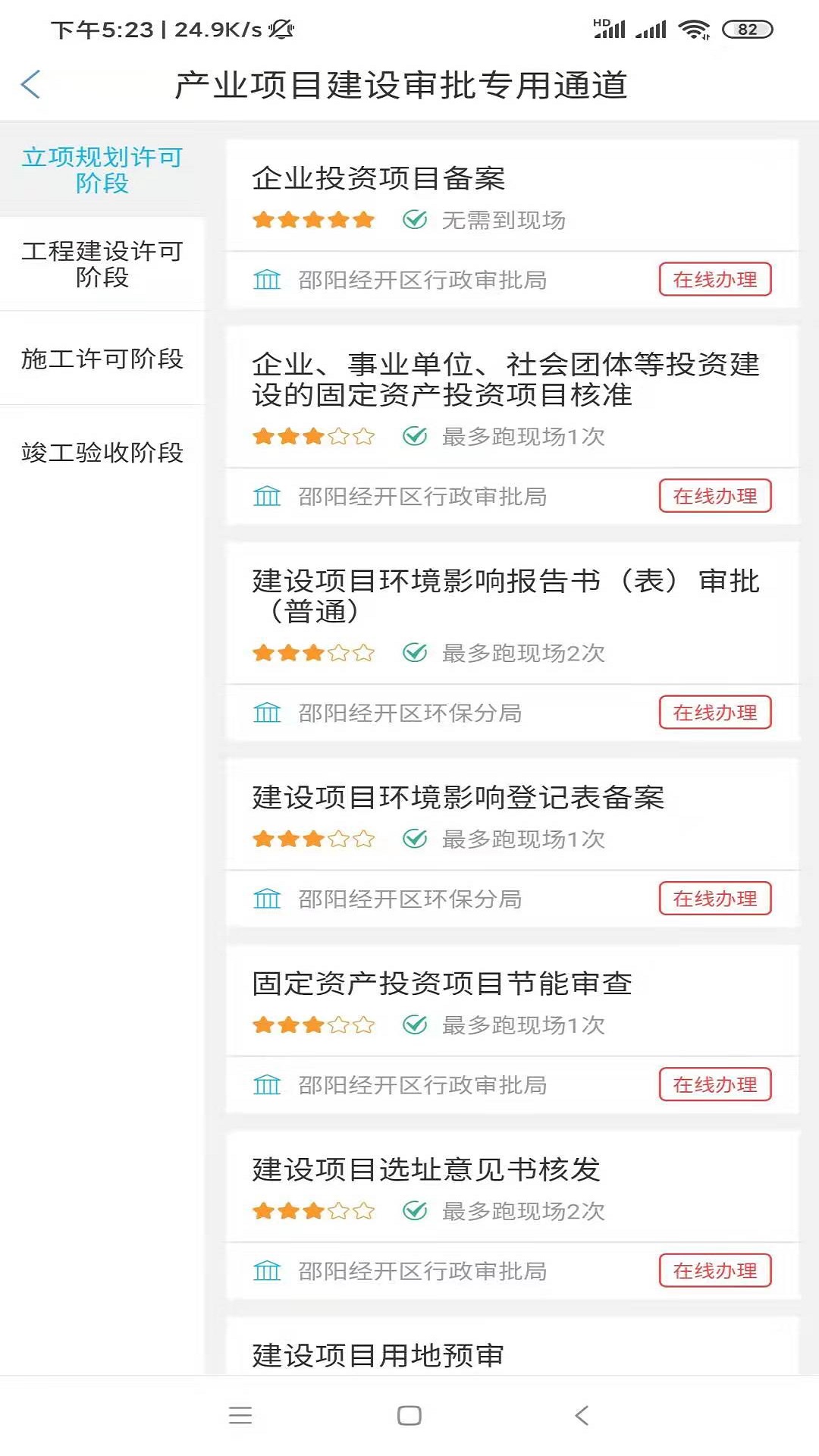 邵阳经开区政务
