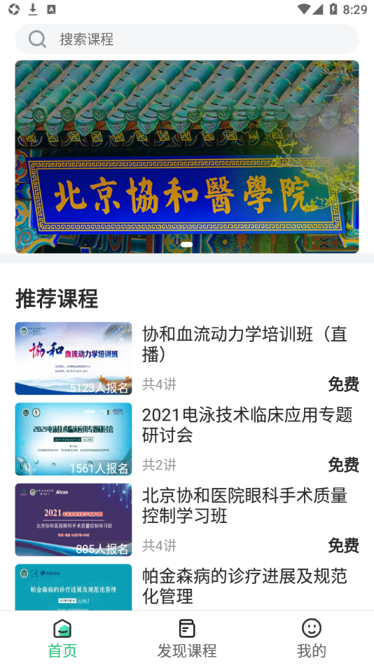 协和有你课堂