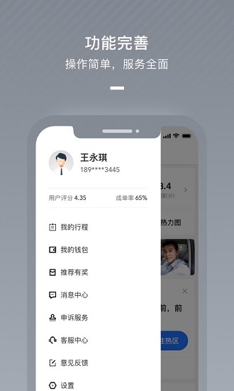 聚出行