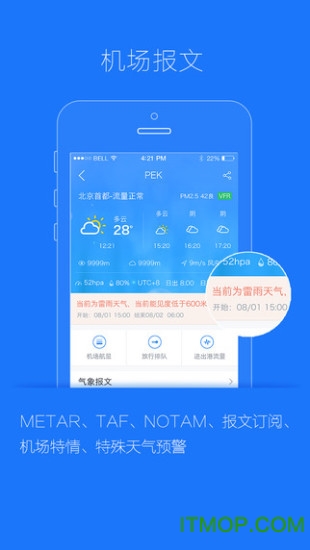 飞常准app
