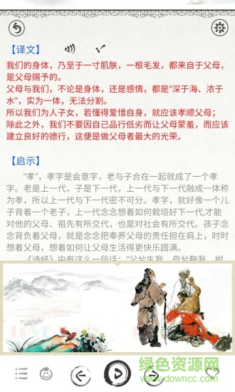 德育启蒙图文有声