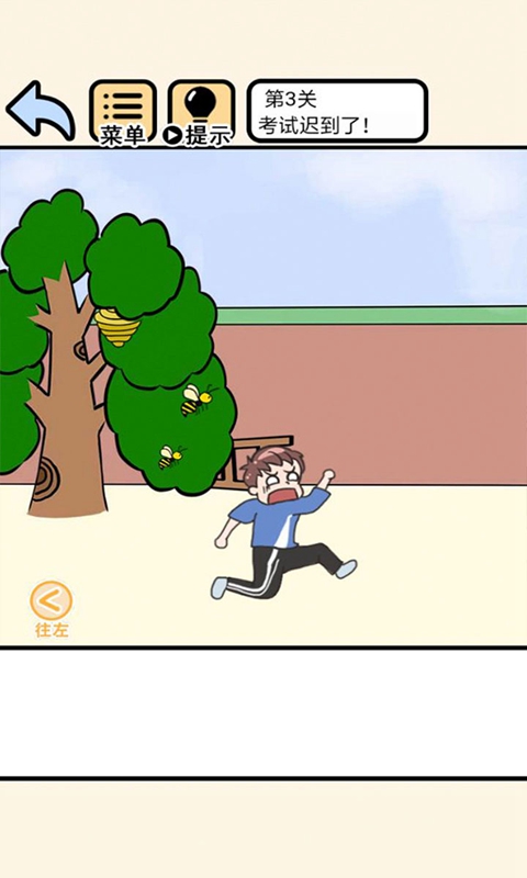 奔跑吧学渣 奔跑吧学渣