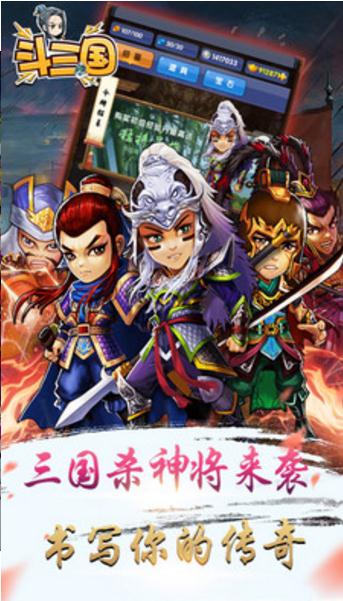 挑斗三国