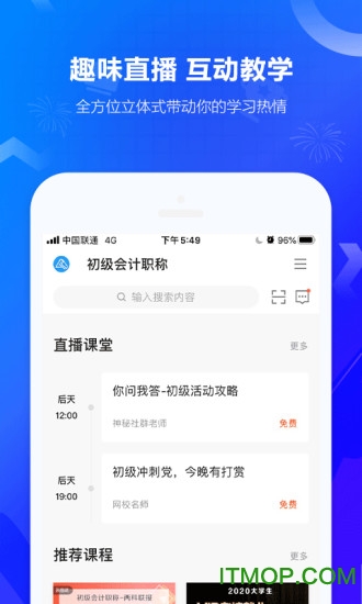 中华会计网校ipad版