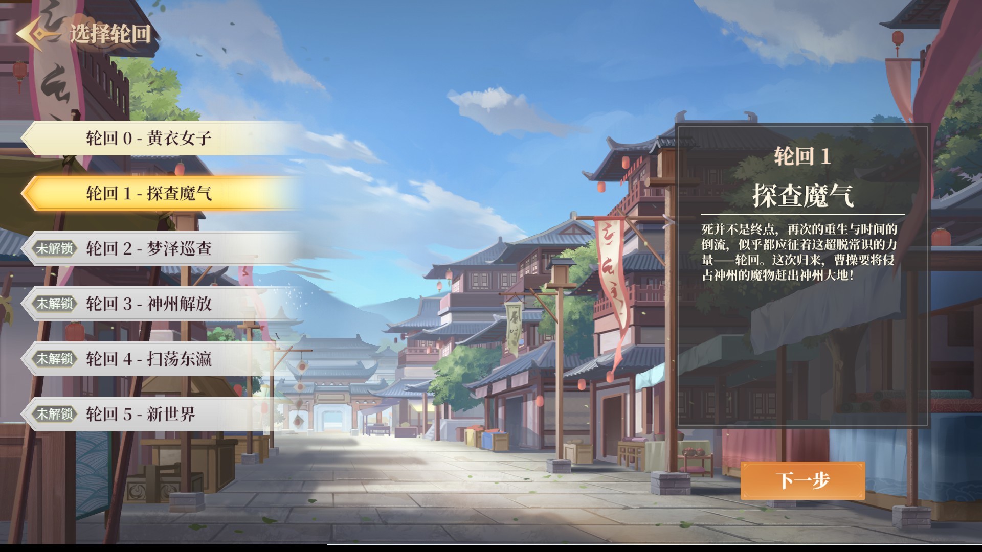 幻想曹操传下载手机版