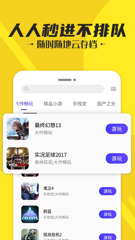 蘑菇云游戏平台免费安装入口手机版
