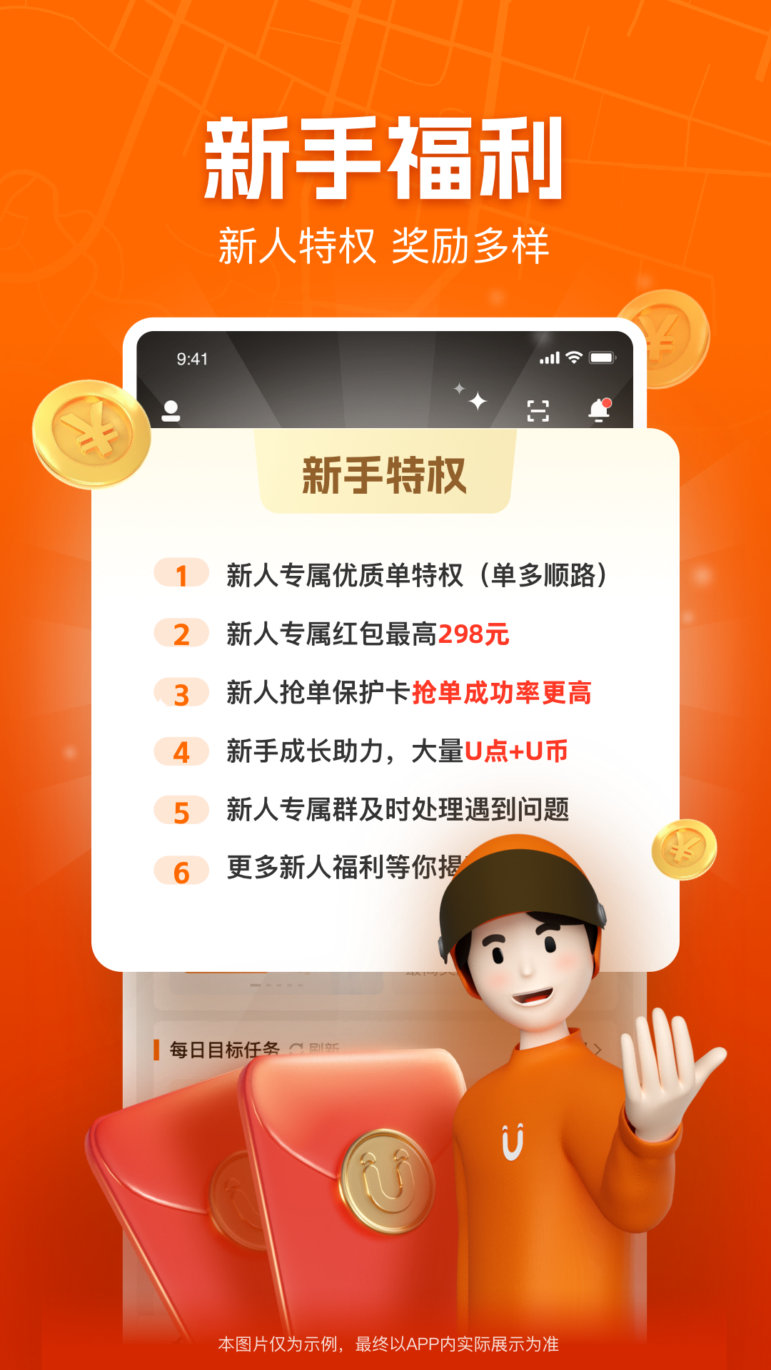 uu跑腿跑男端app