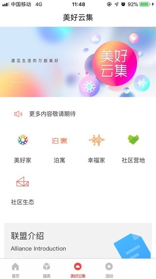 成都万科万客会app