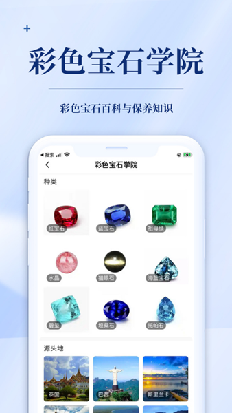 发现珠宝 安卓版v6.81.0
