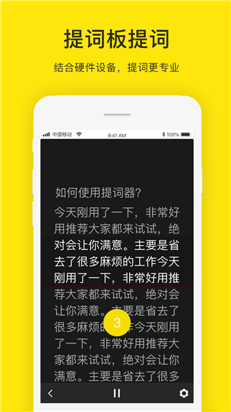 提词器大师最新版