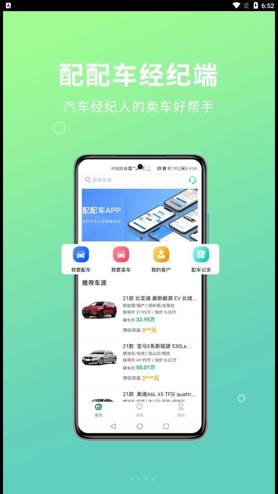配配车经纪端手机版