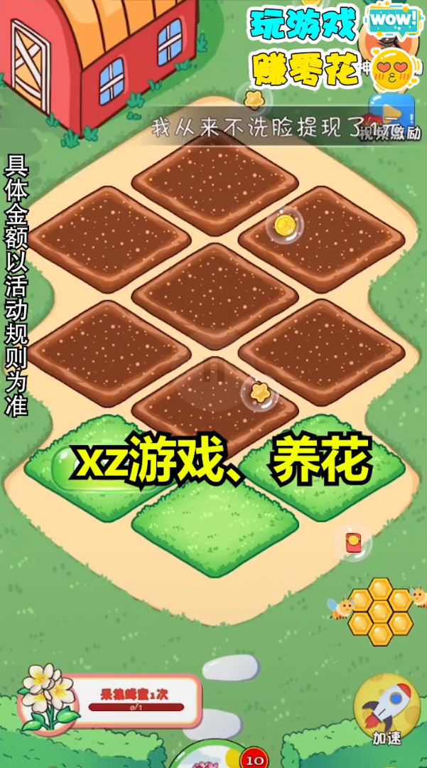 模拟花园-天降红包