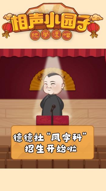 相声