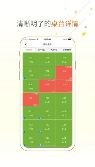 点菜宝2.0