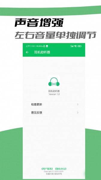 耳机助听器 安卓版v1.5