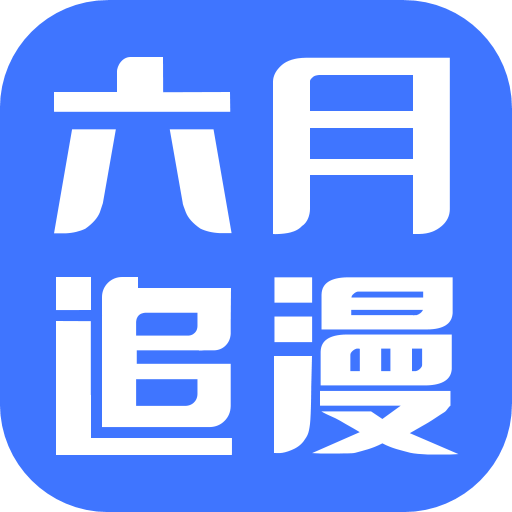 哔咔漫画app