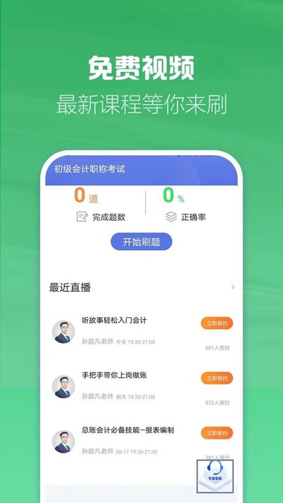 初级会计学习软件
