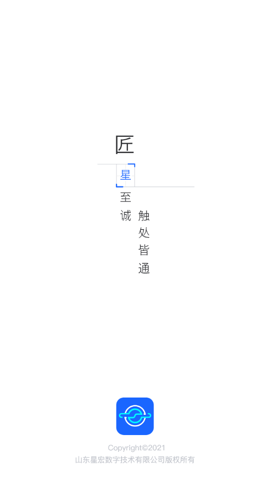 慧眼星匠