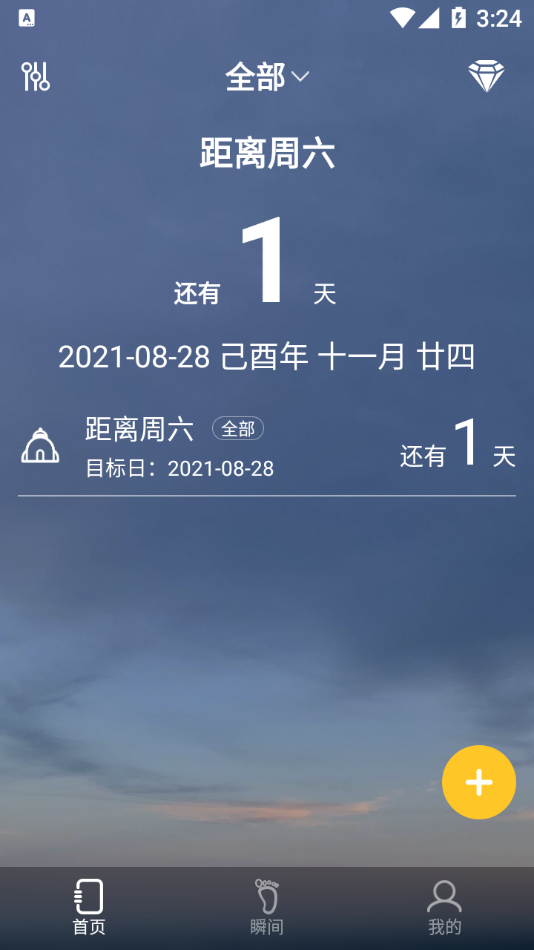 时光纪念册app