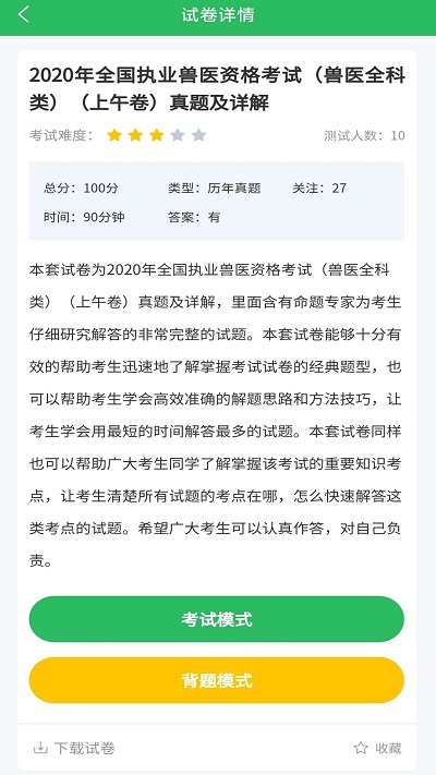 执业兽医题库