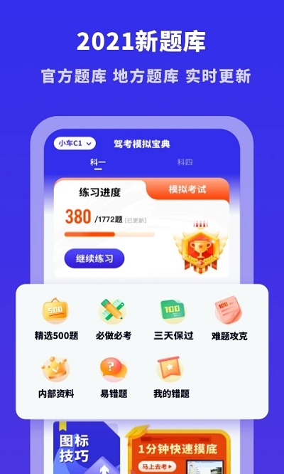 驾考模拟