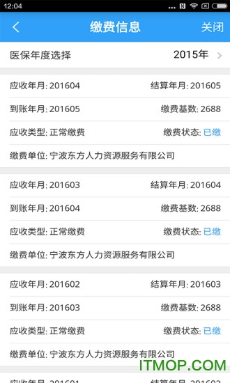 宁波医保通