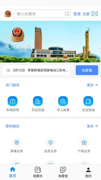 通辽公安