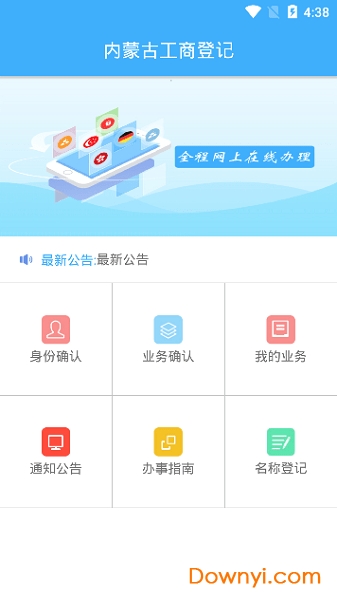 内蒙古工商登记