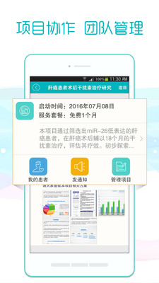 易问医医生端