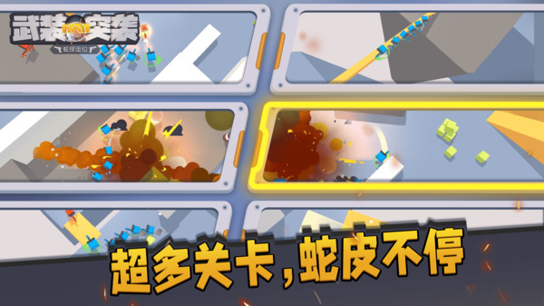武装突袭：蛇皮走位