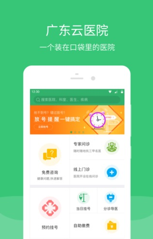广东云医院医生端