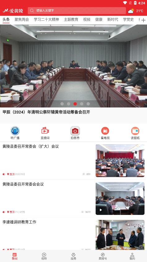 爱黄陵