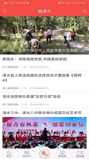 爱清水