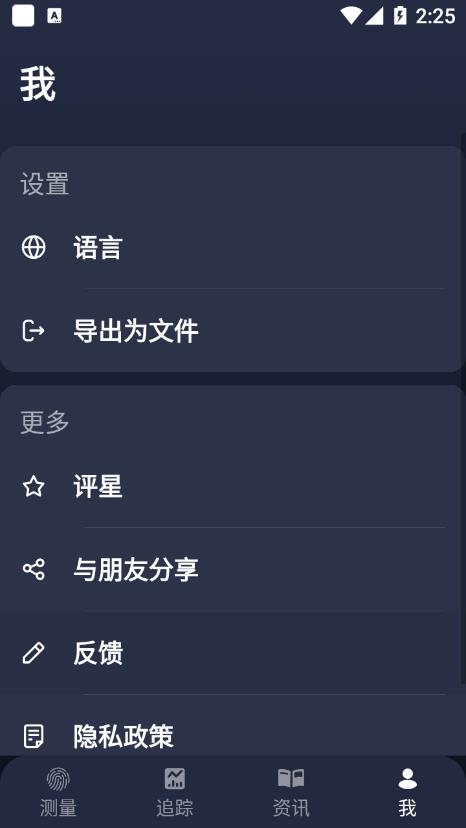 心率监测器app